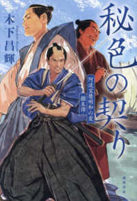 秘色の契り - 阿波宝暦明和の変　顛末譚