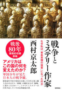 戦争とミステリー作家 - なぜ私は「東条英機の後輩」になったのか