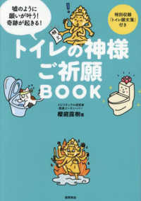 トイレの神様　ご祈願ＢＯＯＫ