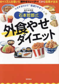 石本哲郎式外食やせダイエット
