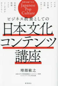 ビジネス教養としての日本文化コンテンツ講座