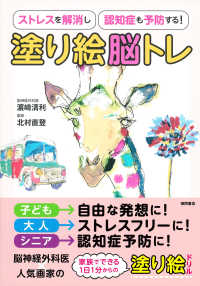 ストレスを解消し認知症も予防する！　塗り絵脳トレ