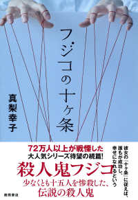 フジコの十ケ条