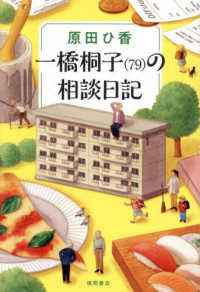 一橋桐子（７９）の相談日記