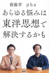 あらゆる悩みは東洋思想で解決するかも
