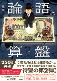 漫画　論語と算盤