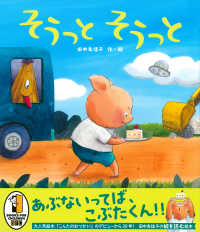 そうっとそうっと