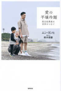 愛の平壌冷麺　脱北起業家は世界をつなぐ