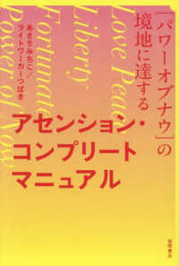 ［パワーオブナウ］の境地に達する　アセンション・コンプリートマニュアル