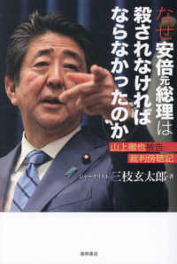 なぜ安倍元総理は殺されなければならなかったのか　山上徹也被告裁判傍聴記