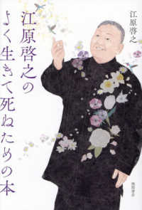 江原啓之のよく生きて死ぬための本