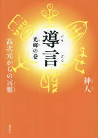 導言　光輝の巻 - 高次元からの言靈