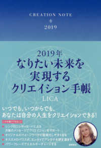 なりたい未来を実現するクリエイション手帳 〈２０１９年〉