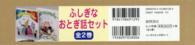 ふしぎなおとぎ話セット（全２巻）