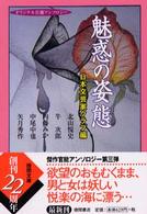 魅惑の姿態 徳間文庫