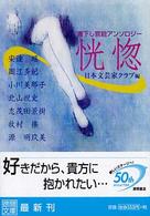 恍惚 徳間文庫