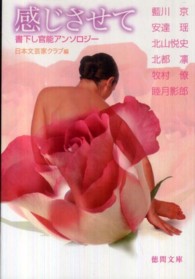 感じさせて 徳間文庫