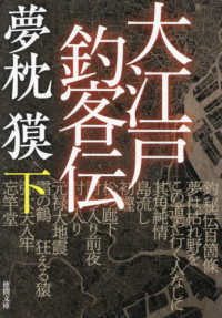 大江戸釣客伝 〈下〉 徳間文庫