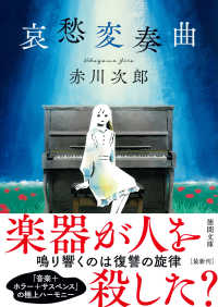 哀愁変奏曲 徳間文庫
