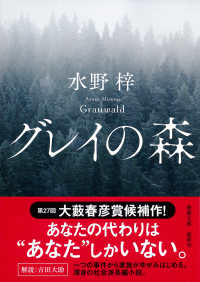 グレイの森 徳間文庫