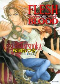 ＦＬＥＳＨ　＆　ＢＬＯＯＤ 〈１〉 キャラ文庫