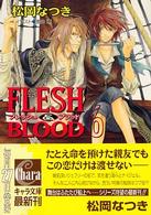 ＦＬＥＳＨ　＆　ＢＬＯＯＤ 〈６〉 キャラ文庫