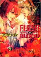 ＦＬＥＳＨ　＆　ＢＬＯＯＤ 〈１４〉 キャラ文庫