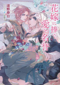 花嫁に捧ぐ愛と名誉 - 砂楼の花嫁５ キャラ文庫