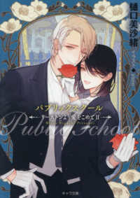 パブリックスクール - リーストンより愛をこめて　２ キャラ文庫