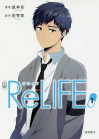 小説ＲｅＬＩＦＥ 〈１〉