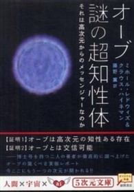 オーブ謎の超知性体 - それは高次元からのメッセンジャーなのか ５次元文庫