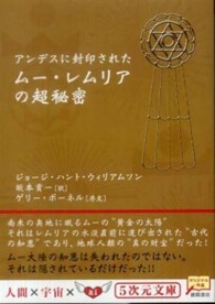 アンデスに封印されたムー・レムリアの超秘密 ５次元文庫
