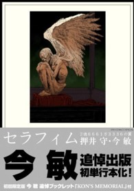 リュウコミックススペシャル<br> セラフィム - ２億６６６１万３３３６の翼 （初回限定版）