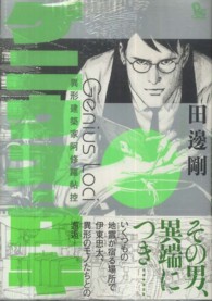 リュウコミックス<br> ゲニウス・ロキ - 異形建築家阿修羅帖控