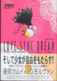 LOVE SYNC DREAM 2 / 藤原カムイ/ジャンダヴィッド ...