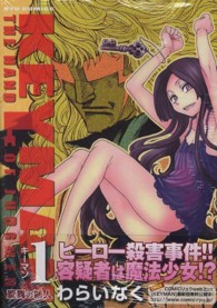 ＫＥＹＭＡＮ 〈１〉 リュウコミックス