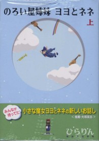 リュウコミックススペシャル<br> のろい屋姉妹ヨヨとネネ 〈上〉