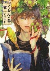 くおんの森 〈５〉 リュウコミックス