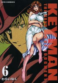 ＫＥＹＭＡＮ 〈６〉 リュウコミックス