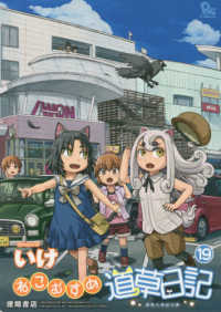 ねこむすめ道草日記 〈１９〉 リュウコミックス
