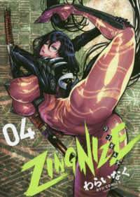 ＺＩＮＧＮＩＺＥ 〈０４〉 リュウコミックス
