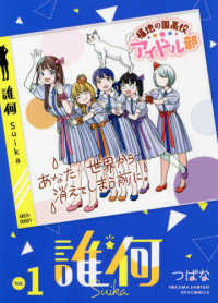 リュウコミックス<br> 誰何　Ｓｕｉｋａ 〈Ｖｏｌ．１〉