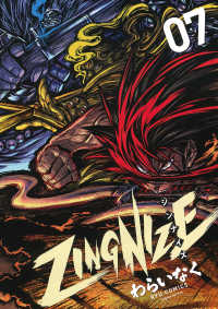 ＺＩＮＧＮＩＺＥ 〈０７〉 リュウコミックス