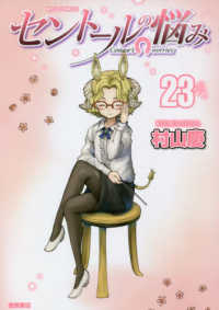 リュウコミックス<br> セントールの悩み 〈２３〉