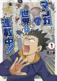 リュウコミックス<br> マンガ世界は連載中！ 〈１〉