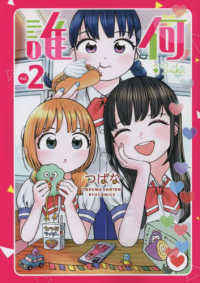 リュウコミックス<br> 誰何　Ｓｕｉｋａ 〈Ｖｏｌ．２〉