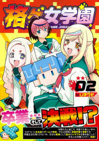 格ゲ女学園 〈０２〉 リュウコミックス