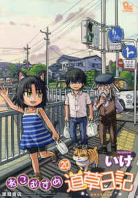 ねこむすめ道草日記 〈２０〉 リュウコミックス