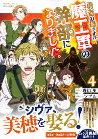 リュウコミックス　ユニコーン<br> 勇者の母ですが、魔王軍の幹部になりました。 〈４〉