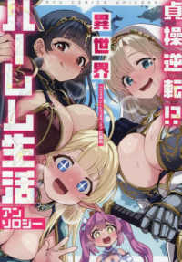 貞操逆転！？異世界ハーレム生活アンソロジー リュウコミックス　ユニコーン